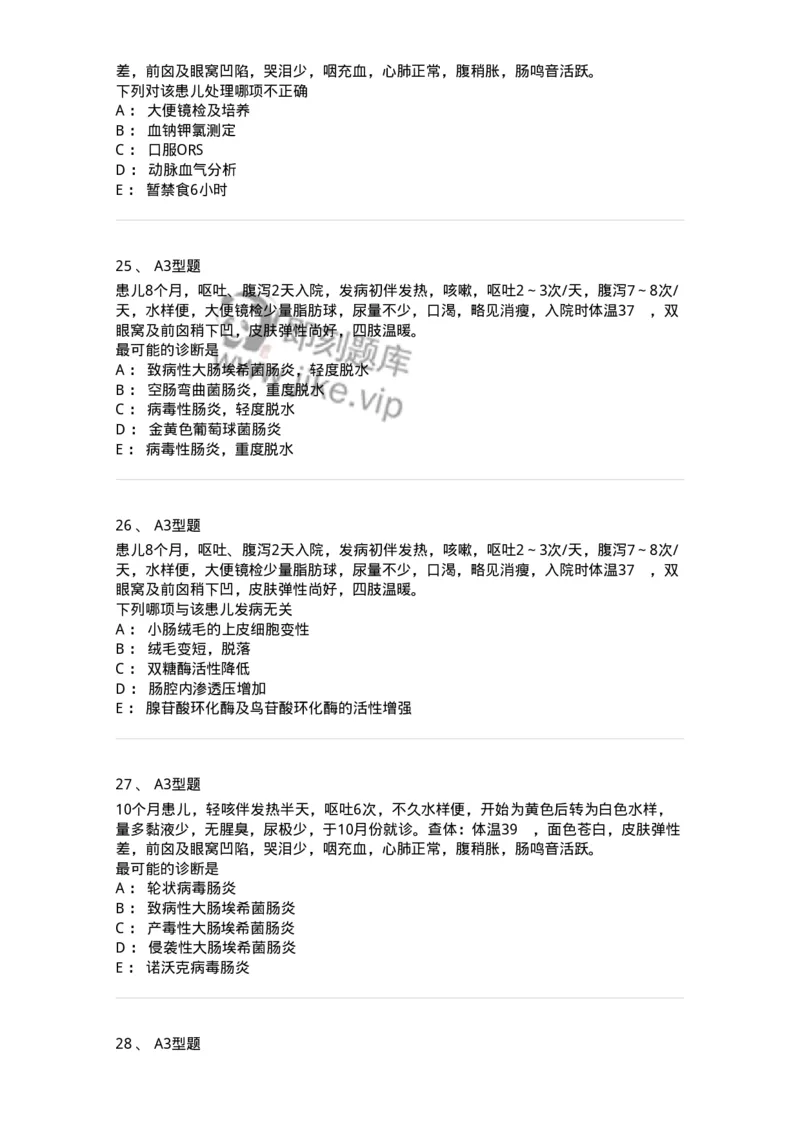 205006-消化系统疾病-174767_军队文职(1)_01.军队文职真题-专业课_（全）版本一（历年真题+章节练习+模拟题）_临床医学(军队文职)_预测模拟_纯题目