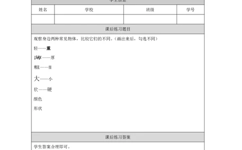 1011认识物体_国家课_练习题_3_一年级上下册资料_小学一年级学习资料-25年更新版_1-09、小学一年级科学上册_冀人版