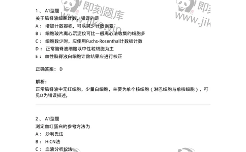 1407-2025年军队文职考试《医学检验技术》模拟预测3-137919_军队文职(1)_01.军队文职真题-专业课_（全）版本一（历年真题+章节练习+模拟题）_医学检验技术(军队文职)_预测模拟_题目+解析