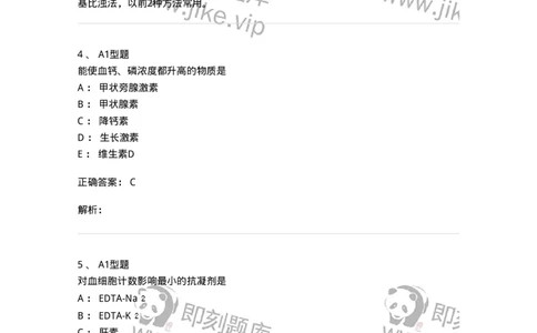 1407-2025年军队文职考试《医学检验技术》模拟预测3-137919_军队文职(1)_01.军队文职真题-专业课_（全）版本一（历年真题+章节练习+模拟题）_医学检验技术(军队文职)_预测模拟_题目+解析