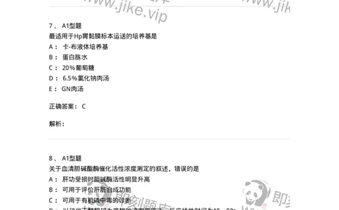 1407-2025年军队文职考试《医学检验技术》模拟预测3-137919_军队文职(1)_01.军队文职真题-专业课_（全）版本一（历年真题+章节练习+模拟题）_医学检验技术(军队文职)_预测模拟_题目+解析