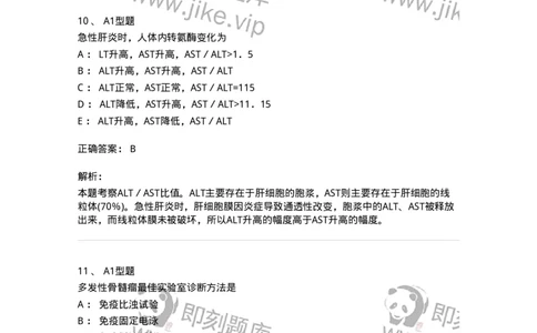 1407-2025年军队文职考试《医学检验技术》模拟预测3-137919_军队文职(1)_01.军队文职真题-专业课_（全）版本一（历年真题+章节练习+模拟题）_医学检验技术(军队文职)_预测模拟_题目+解析