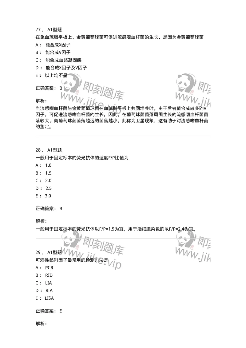 1407-2025年军队文职考试《医学检验技术》模拟预测3-137919_军队文职(1)_01.军队文职真题-专业课_（全）版本一（历年真题+章节练习+模拟题）_医学检验技术(军队文职)_预测模拟_题目+解析