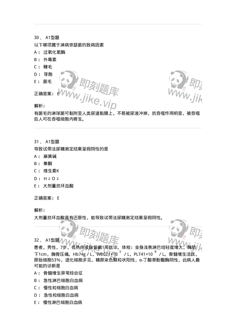 1407-2025年军队文职考试《医学检验技术》模拟预测3-137919_军队文职(1)_01.军队文职真题-专业课_（全）版本一（历年真题+章节练习+模拟题）_医学检验技术(军队文职)_预测模拟_题目+解析