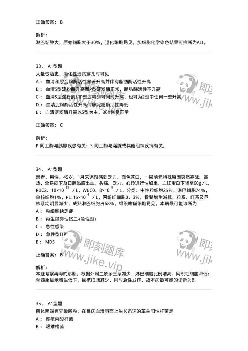 1407-2025年军队文职考试《医学检验技术》模拟预测3-137919_军队文职(1)_01.军队文职真题-专业课_（全）版本一（历年真题+章节练习+模拟题）_医学检验技术(军队文职)_预测模拟_题目+解析