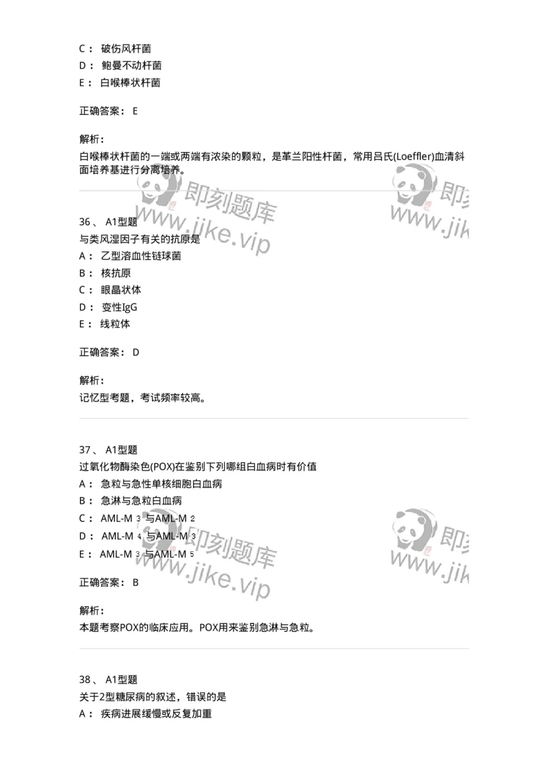 1407-2025年军队文职考试《医学检验技术》模拟预测3-137919_军队文职(1)_01.军队文职真题-专业课_（全）版本一（历年真题+章节练习+模拟题）_医学检验技术(军队文职)_预测模拟_题目+解析