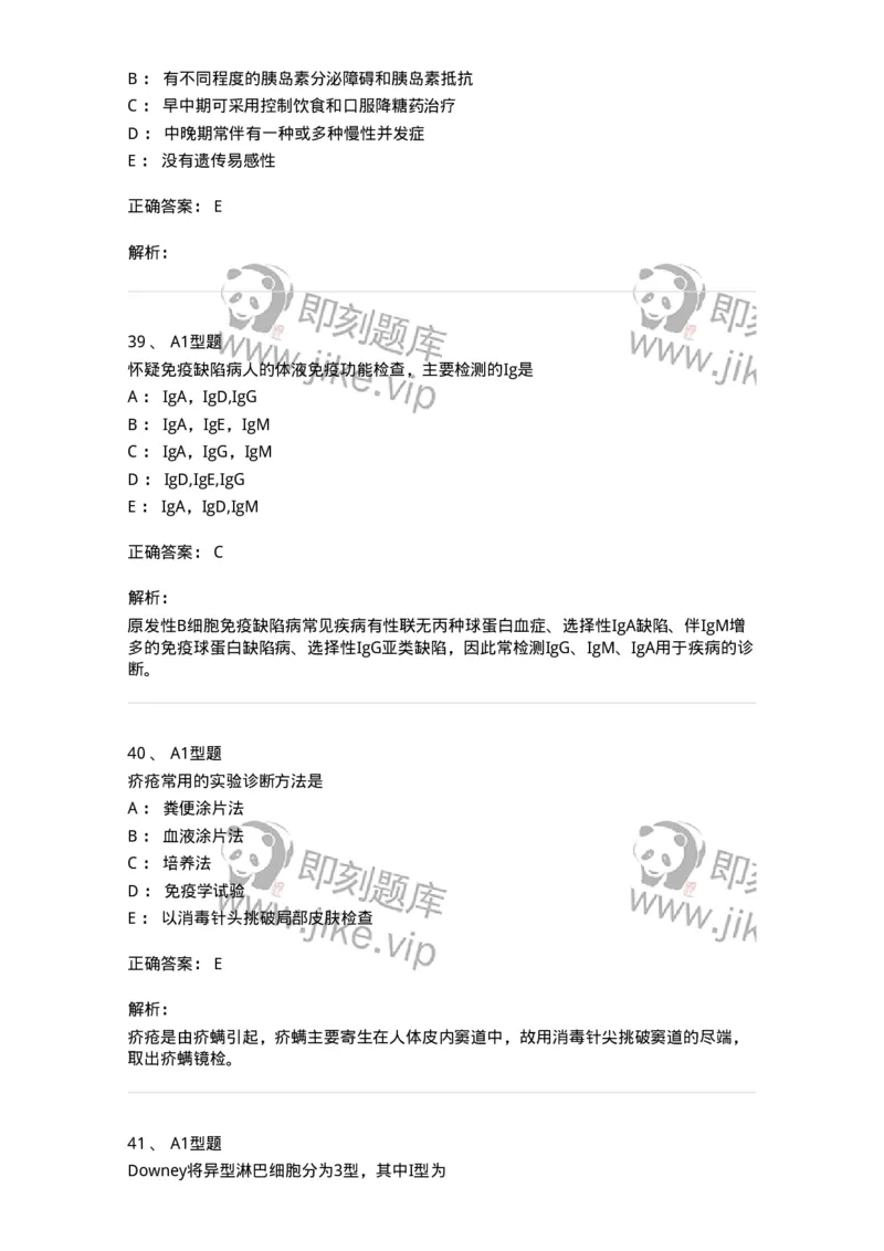 1407-2025年军队文职考试《医学检验技术》模拟预测3-137919_军队文职(1)_01.军队文职真题-专业课_（全）版本一（历年真题+章节练习+模拟题）_医学检验技术(军队文职)_预测模拟_题目+解析