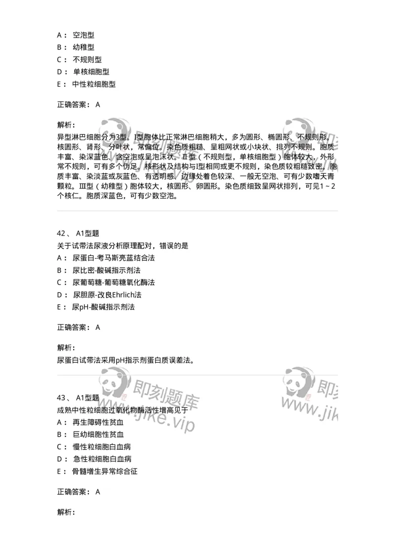 1407-2025年军队文职考试《医学检验技术》模拟预测3-137919_军队文职(1)_01.军队文职真题-专业课_（全）版本一（历年真题+章节练习+模拟题）_医学检验技术(军队文职)_预测模拟_题目+解析