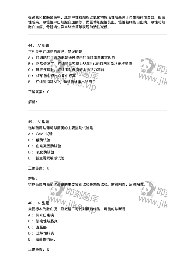 1407-2025年军队文职考试《医学检验技术》模拟预测3-137919_军队文职(1)_01.军队文职真题-专业课_（全）版本一（历年真题+章节练习+模拟题）_医学检验技术(军队文职)_预测模拟_题目+解析