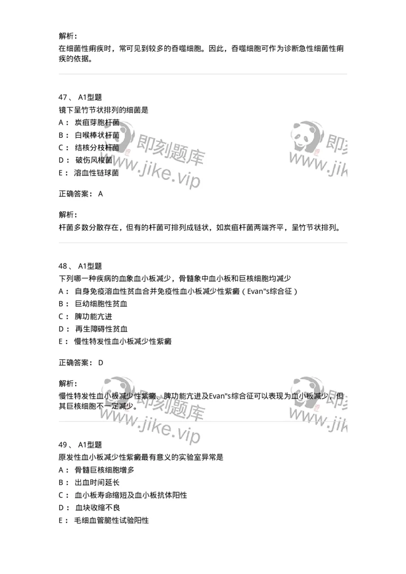 1407-2025年军队文职考试《医学检验技术》模拟预测3-137919_军队文职(1)_01.军队文职真题-专业课_（全）版本一（历年真题+章节练习+模拟题）_医学检验技术(军队文职)_预测模拟_题目+解析