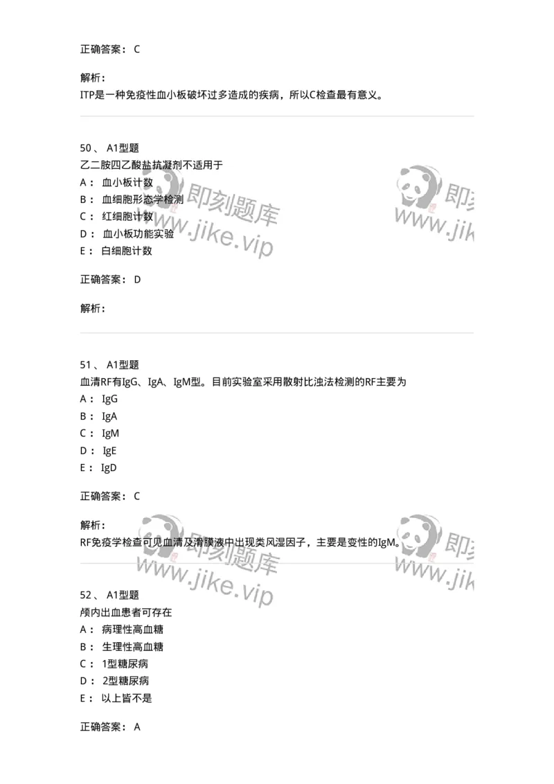 1407-2025年军队文职考试《医学检验技术》模拟预测3-137919_军队文职(1)_01.军队文职真题-专业课_（全）版本一（历年真题+章节练习+模拟题）_医学检验技术(军队文职)_预测模拟_题目+解析