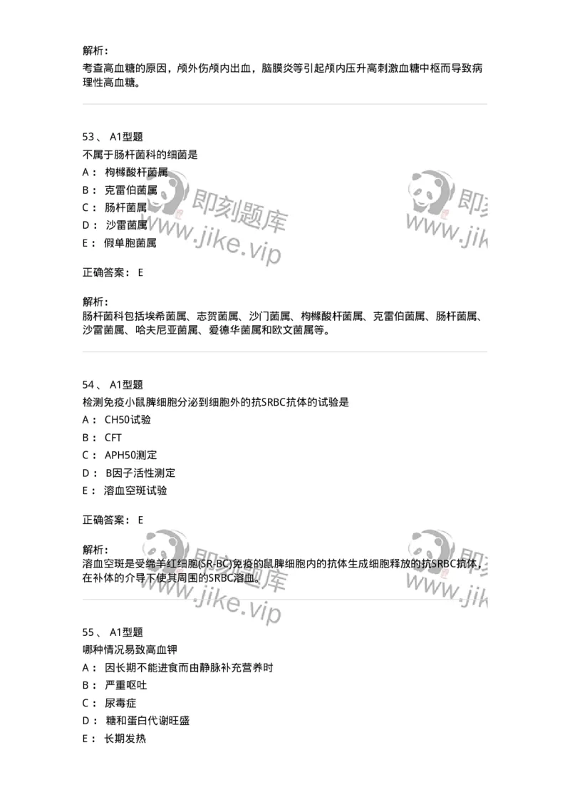 1407-2025年军队文职考试《医学检验技术》模拟预测3-137919_军队文职(1)_01.军队文职真题-专业课_（全）版本一（历年真题+章节练习+模拟题）_医学检验技术(军队文职)_预测模拟_题目+解析