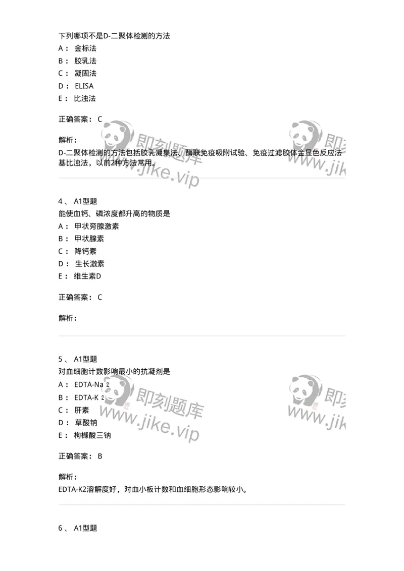 1407-2025年军队文职考试《医学检验技术》模拟预测3-137919_军队文职(1)_01.军队文职真题-专业课_（全）版本一（历年真题+章节练习+模拟题）_医学检验技术(军队文职)_预测模拟_题目+解析