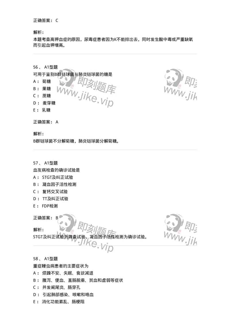1407-2025年军队文职考试《医学检验技术》模拟预测3-137919_军队文职(1)_01.军队文职真题-专业课_（全）版本一（历年真题+章节练习+模拟题）_医学检验技术(军队文职)_预测模拟_题目+解析