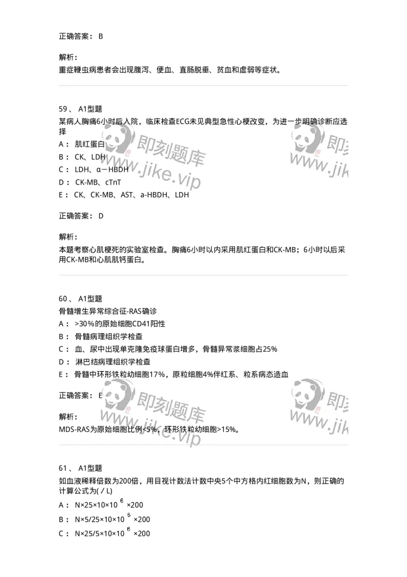 1407-2025年军队文职考试《医学检验技术》模拟预测3-137919_军队文职(1)_01.军队文职真题-专业课_（全）版本一（历年真题+章节练习+模拟题）_医学检验技术(军队文职)_预测模拟_题目+解析