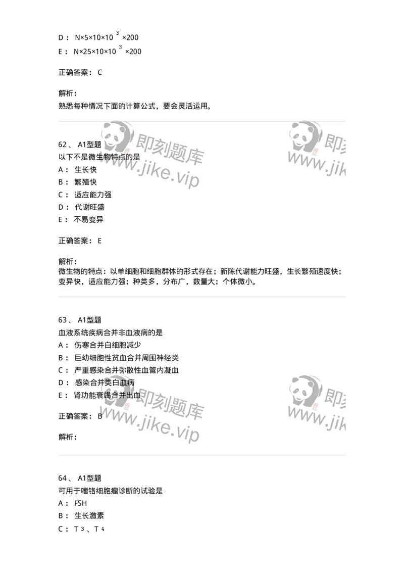 1407-2025年军队文职考试《医学检验技术》模拟预测3-137919_军队文职(1)_01.军队文职真题-专业课_（全）版本一（历年真题+章节练习+模拟题）_医学检验技术(军队文职)_预测模拟_题目+解析