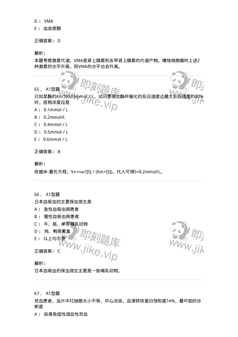 1407-2025年军队文职考试《医学检验技术》模拟预测3-137919_军队文职(1)_01.军队文职真题-专业课_（全）版本一（历年真题+章节练习+模拟题）_医学检验技术(军队文职)_预测模拟_题目+解析