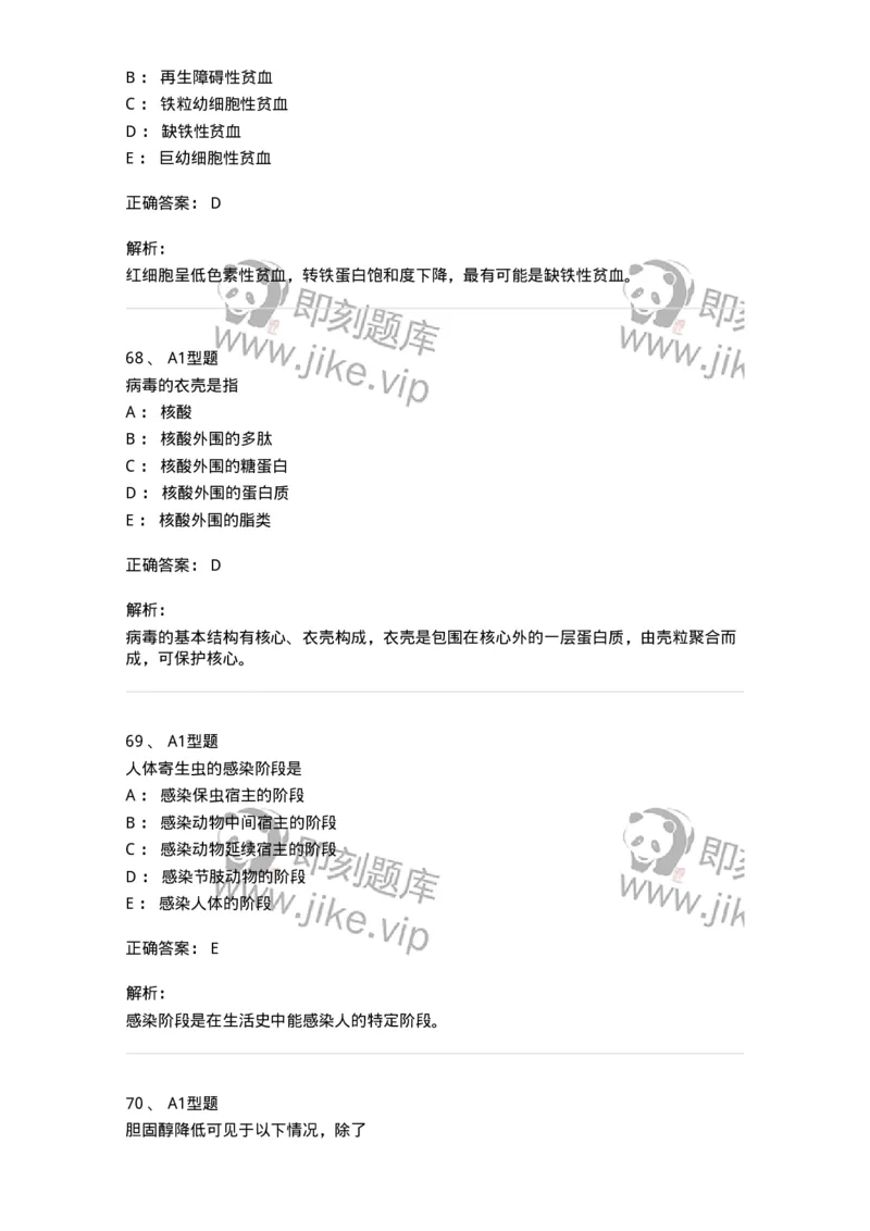 1407-2025年军队文职考试《医学检验技术》模拟预测3-137919_军队文职(1)_01.军队文职真题-专业课_（全）版本一（历年真题+章节练习+模拟题）_医学检验技术(军队文职)_预测模拟_题目+解析