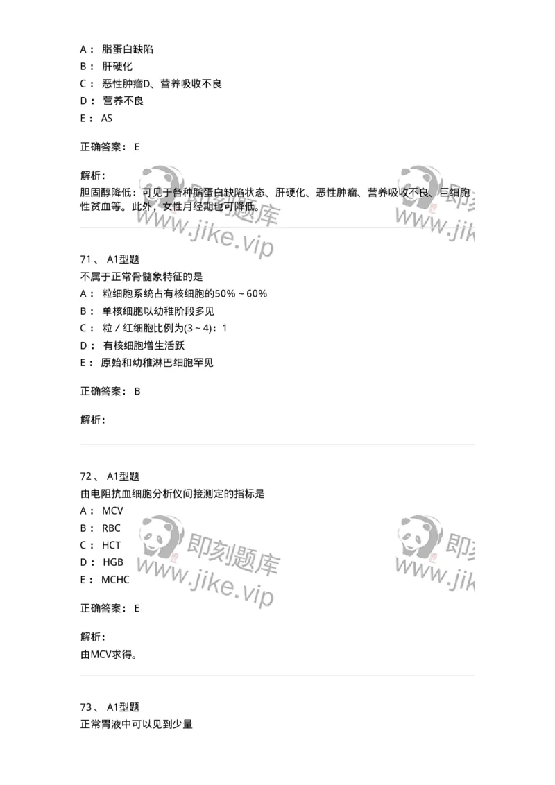 1407-2025年军队文职考试《医学检验技术》模拟预测3-137919_军队文职(1)_01.军队文职真题-专业课_（全）版本一（历年真题+章节练习+模拟题）_医学检验技术(军队文职)_预测模拟_题目+解析