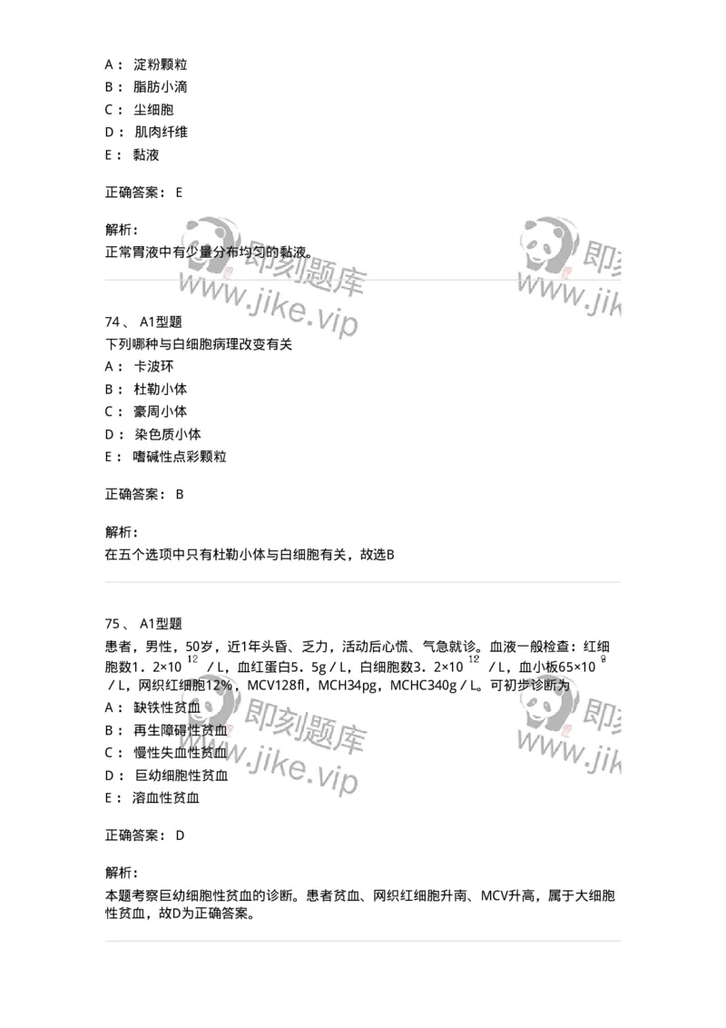 1407-2025年军队文职考试《医学检验技术》模拟预测3-137919_军队文职(1)_01.军队文职真题-专业课_（全）版本一（历年真题+章节练习+模拟题）_医学检验技术(军队文职)_预测模拟_题目+解析