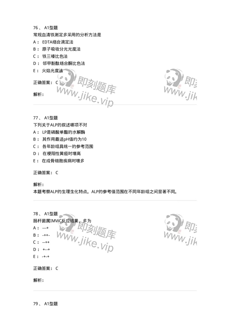 1407-2025年军队文职考试《医学检验技术》模拟预测3-137919_军队文职(1)_01.军队文职真题-专业课_（全）版本一（历年真题+章节练习+模拟题）_医学检验技术(军队文职)_预测模拟_题目+解析