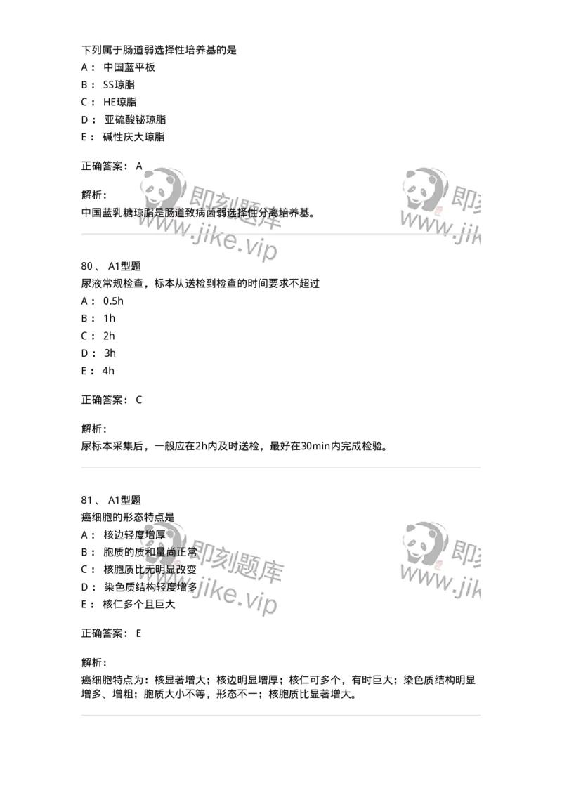 1407-2025年军队文职考试《医学检验技术》模拟预测3-137919_军队文职(1)_01.军队文职真题-专业课_（全）版本一（历年真题+章节练习+模拟题）_医学检验技术(军队文职)_预测模拟_题目+解析