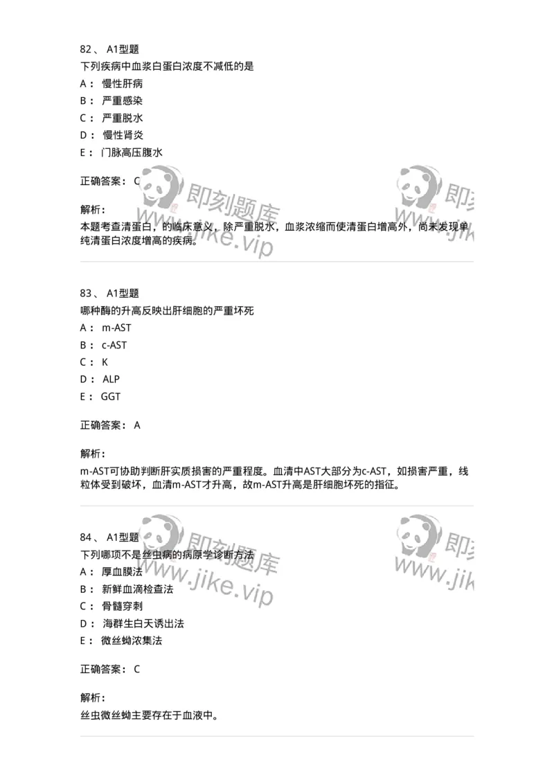 1407-2025年军队文职考试《医学检验技术》模拟预测3-137919_军队文职(1)_01.军队文职真题-专业课_（全）版本一（历年真题+章节练习+模拟题）_医学检验技术(军队文职)_预测模拟_题目+解析