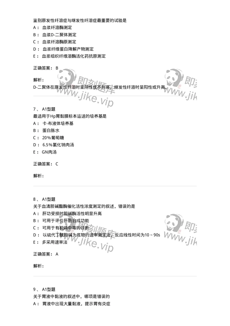 1407-2025年军队文职考试《医学检验技术》模拟预测3-137919_军队文职(1)_01.军队文职真题-专业课_（全）版本一（历年真题+章节练习+模拟题）_医学检验技术(军队文职)_预测模拟_题目+解析