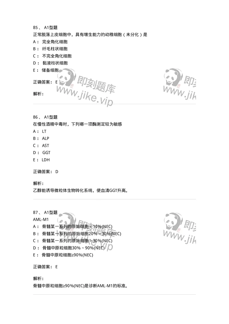 1407-2025年军队文职考试《医学检验技术》模拟预测3-137919_军队文职(1)_01.军队文职真题-专业课_（全）版本一（历年真题+章节练习+模拟题）_医学检验技术(军队文职)_预测模拟_题目+解析