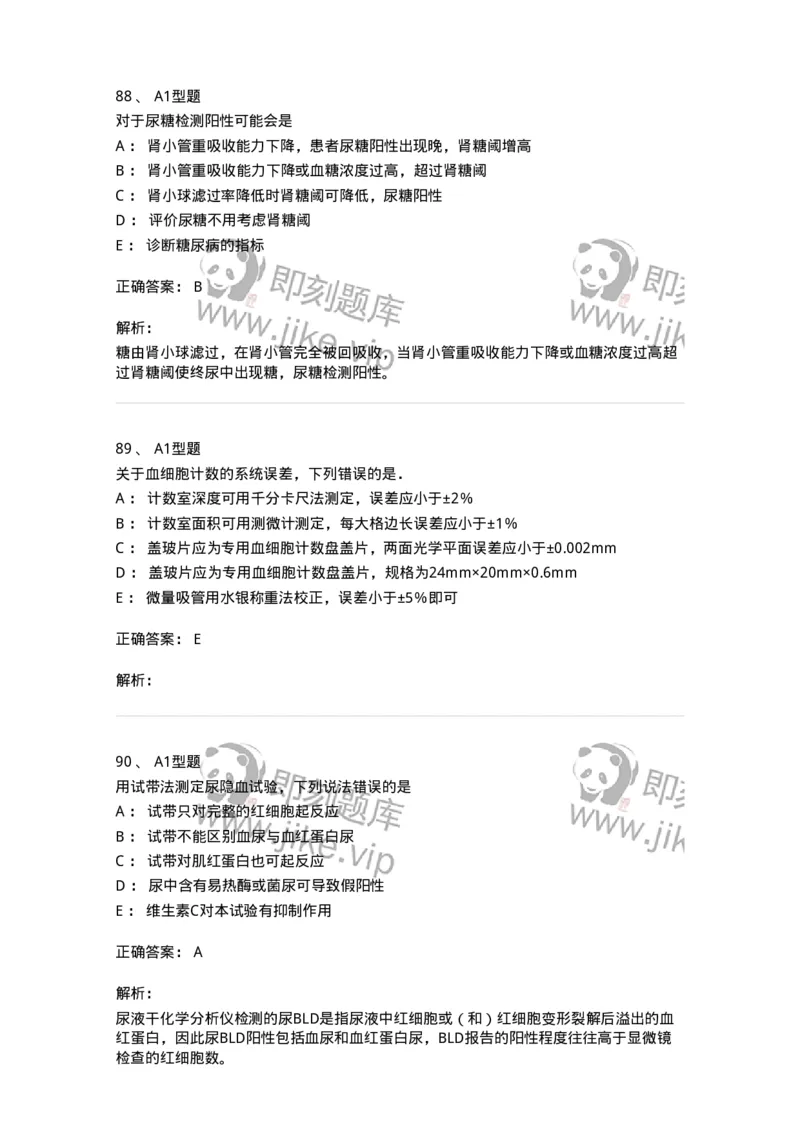 1407-2025年军队文职考试《医学检验技术》模拟预测3-137919_军队文职(1)_01.军队文职真题-专业课_（全）版本一（历年真题+章节练习+模拟题）_医学检验技术(军队文职)_预测模拟_题目+解析