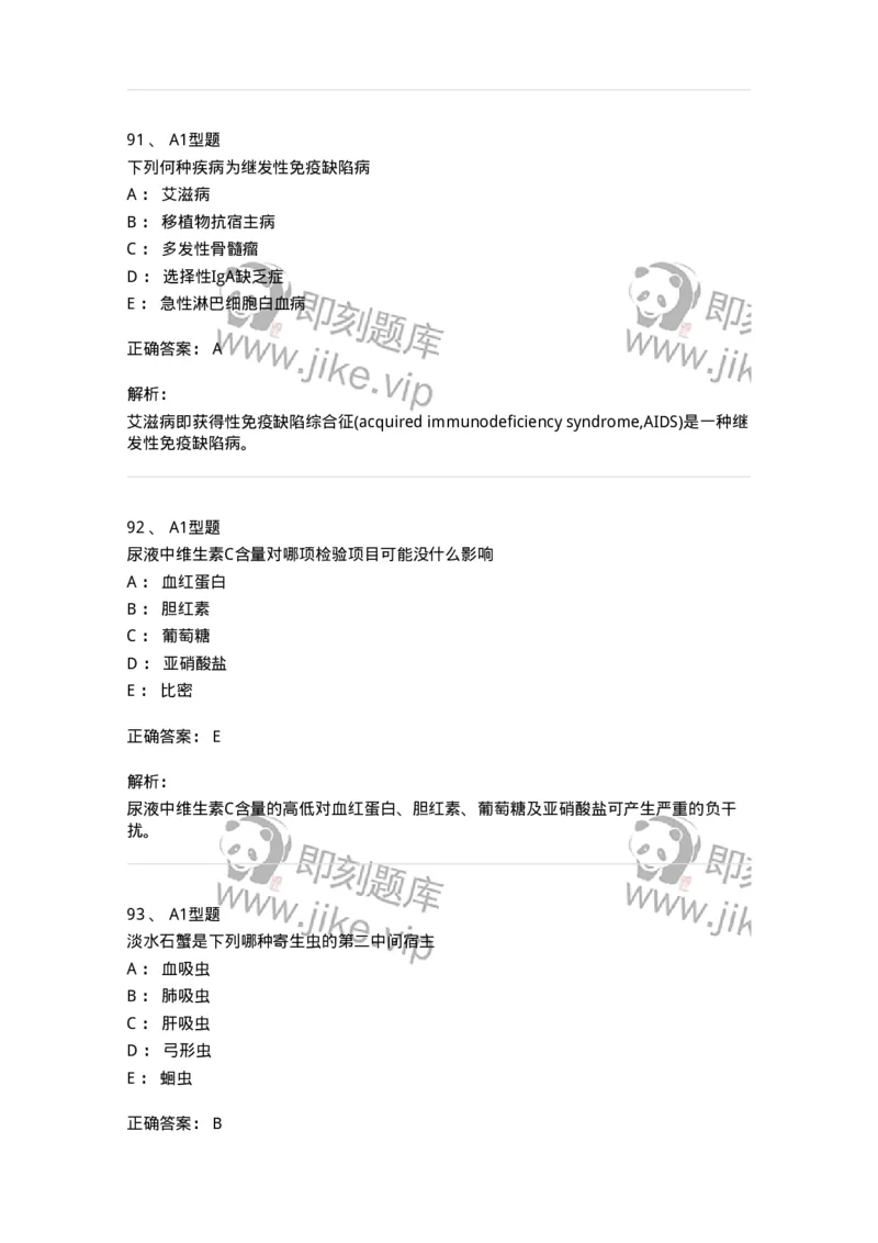 1407-2025年军队文职考试《医学检验技术》模拟预测3-137919_军队文职(1)_01.军队文职真题-专业课_（全）版本一（历年真题+章节练习+模拟题）_医学检验技术(军队文职)_预测模拟_题目+解析