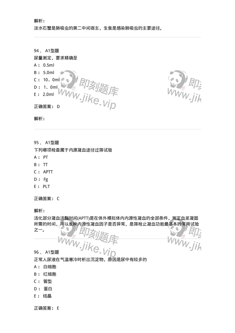 1407-2025年军队文职考试《医学检验技术》模拟预测3-137919_军队文职(1)_01.军队文职真题-专业课_（全）版本一（历年真题+章节练习+模拟题）_医学检验技术(军队文职)_预测模拟_题目+解析