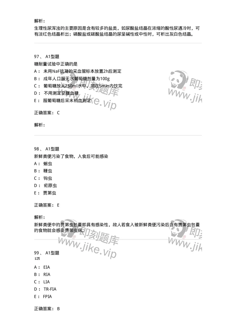1407-2025年军队文职考试《医学检验技术》模拟预测3-137919_军队文职(1)_01.军队文职真题-专业课_（全）版本一（历年真题+章节练习+模拟题）_医学检验技术(军队文职)_预测模拟_题目+解析