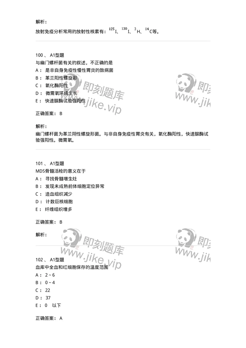1407-2025年军队文职考试《医学检验技术》模拟预测3-137919_军队文职(1)_01.军队文职真题-专业课_（全）版本一（历年真题+章节练习+模拟题）_医学检验技术(军队文职)_预测模拟_题目+解析