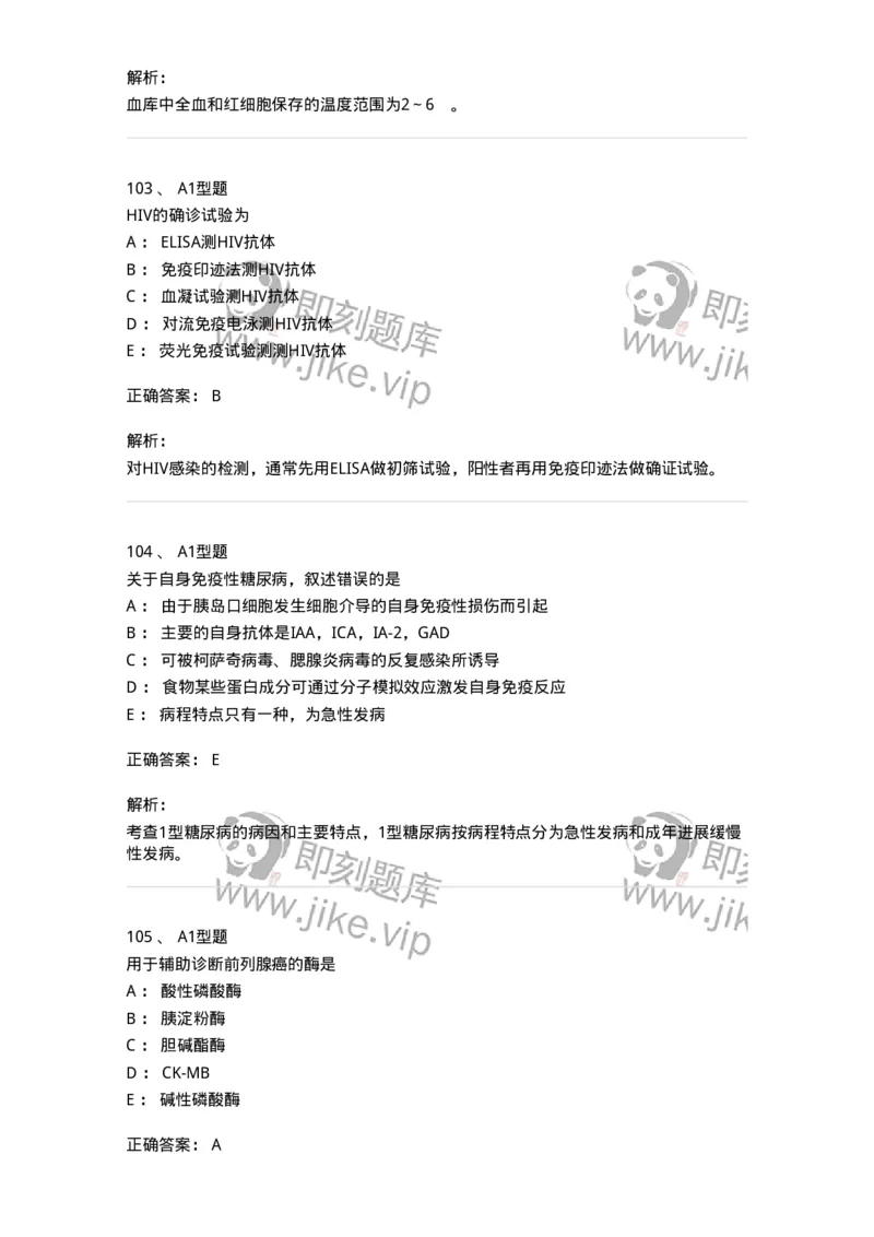 1407-2025年军队文职考试《医学检验技术》模拟预测3-137919_军队文职(1)_01.军队文职真题-专业课_（全）版本一（历年真题+章节练习+模拟题）_医学检验技术(军队文职)_预测模拟_题目+解析