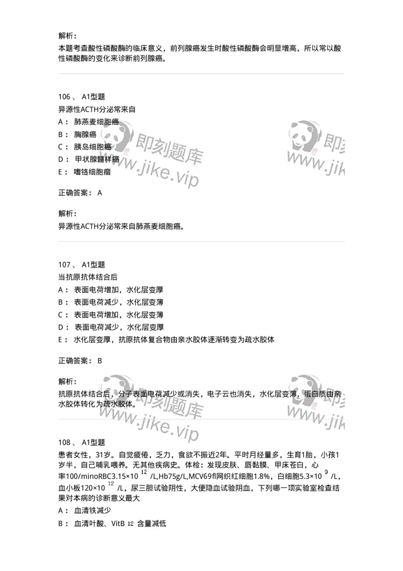 1407-2025年军队文职考试《医学检验技术》模拟预测3-137919_军队文职(1)_01.军队文职真题-专业课_（全）版本一（历年真题+章节练习+模拟题）_医学检验技术(军队文职)_预测模拟_题目+解析
