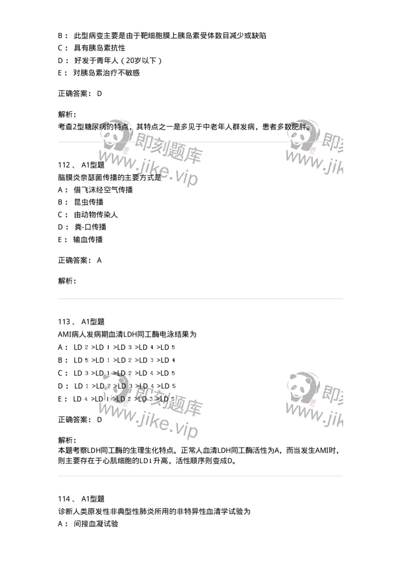 1407-2025年军队文职考试《医学检验技术》模拟预测3-137919_军队文职(1)_01.军队文职真题-专业课_（全）版本一（历年真题+章节练习+模拟题）_医学检验技术(军队文职)_预测模拟_题目+解析