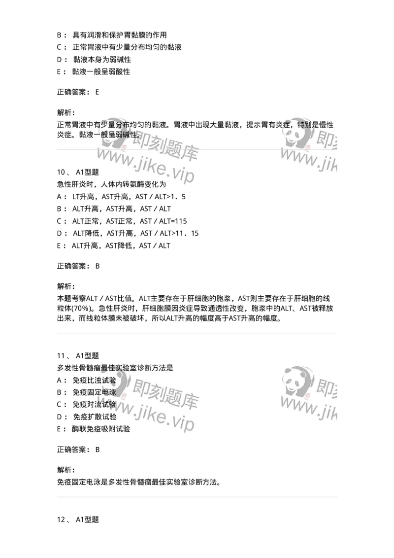 1407-2025年军队文职考试《医学检验技术》模拟预测3-137919_军队文职(1)_01.军队文职真题-专业课_（全）版本一（历年真题+章节练习+模拟题）_医学检验技术(军队文职)_预测模拟_题目+解析