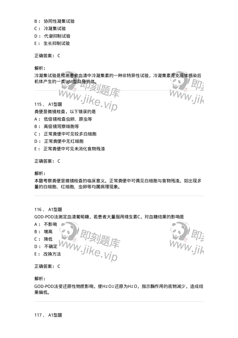 1407-2025年军队文职考试《医学检验技术》模拟预测3-137919_军队文职(1)_01.军队文职真题-专业课_（全）版本一（历年真题+章节练习+模拟题）_医学检验技术(军队文职)_预测模拟_题目+解析