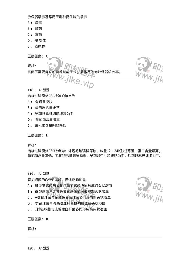 1407-2025年军队文职考试《医学检验技术》模拟预测3-137919_军队文职(1)_01.军队文职真题-专业课_（全）版本一（历年真题+章节练习+模拟题）_医学检验技术(军队文职)_预测模拟_题目+解析