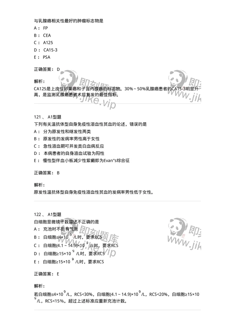 1407-2025年军队文职考试《医学检验技术》模拟预测3-137919_军队文职(1)_01.军队文职真题-专业课_（全）版本一（历年真题+章节练习+模拟题）_医学检验技术(军队文职)_预测模拟_题目+解析