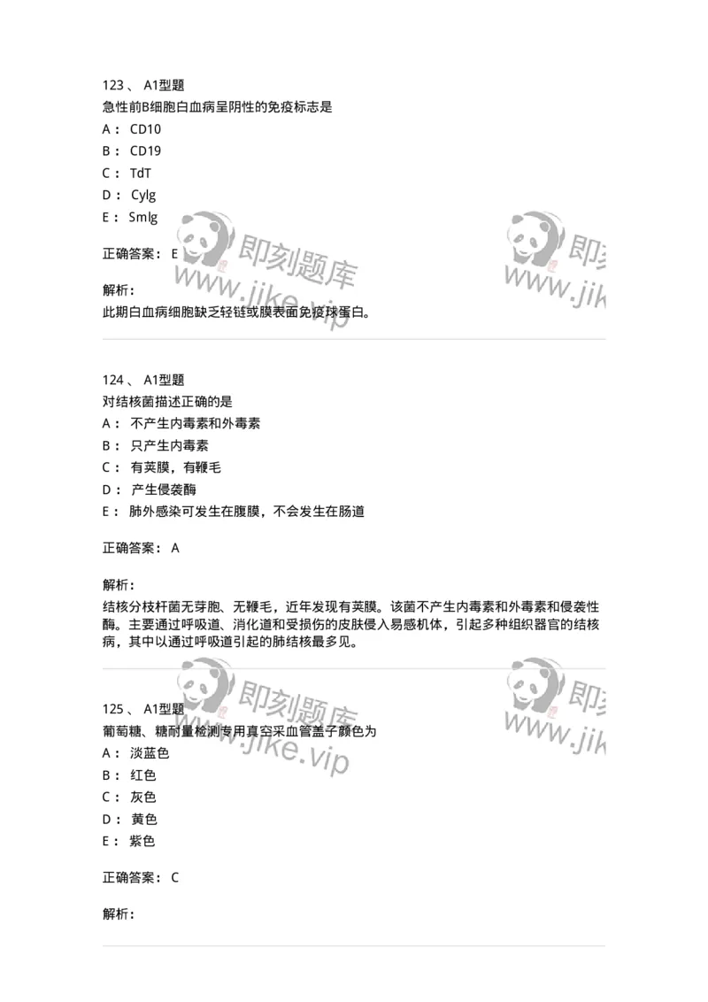 1407-2025年军队文职考试《医学检验技术》模拟预测3-137919_军队文职(1)_01.军队文职真题-专业课_（全）版本一（历年真题+章节练习+模拟题）_医学检验技术(军队文职)_预测模拟_题目+解析
