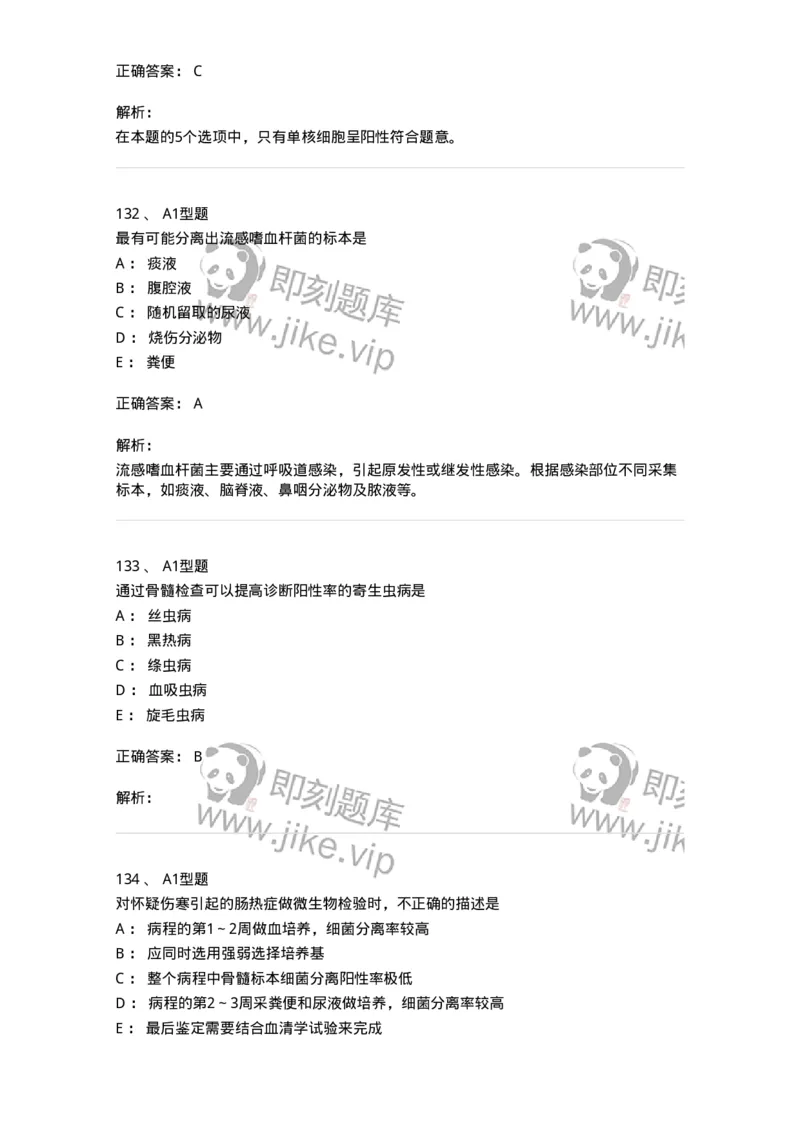 1407-2025年军队文职考试《医学检验技术》模拟预测3-137919_军队文职(1)_01.军队文职真题-专业课_（全）版本一（历年真题+章节练习+模拟题）_医学检验技术(军队文职)_预测模拟_题目+解析