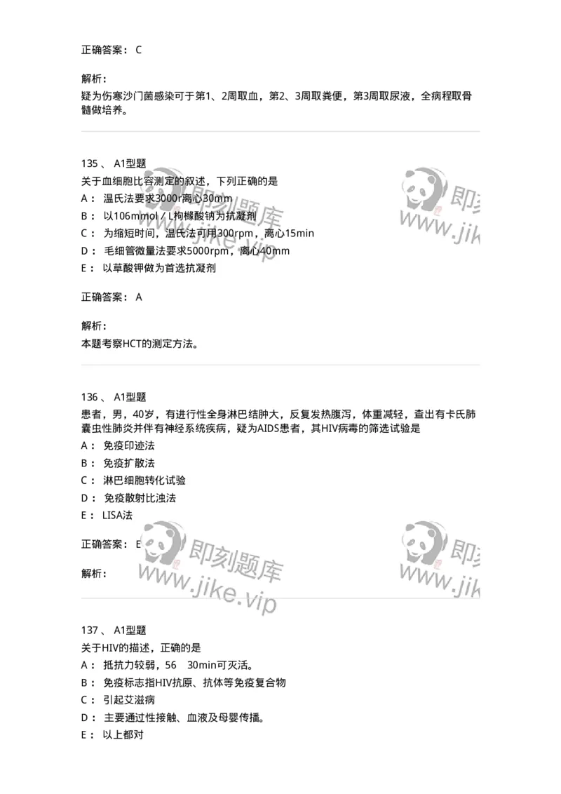 1407-2025年军队文职考试《医学检验技术》模拟预测3-137919_军队文职(1)_01.军队文职真题-专业课_（全）版本一（历年真题+章节练习+模拟题）_医学检验技术(军队文职)_预测模拟_题目+解析