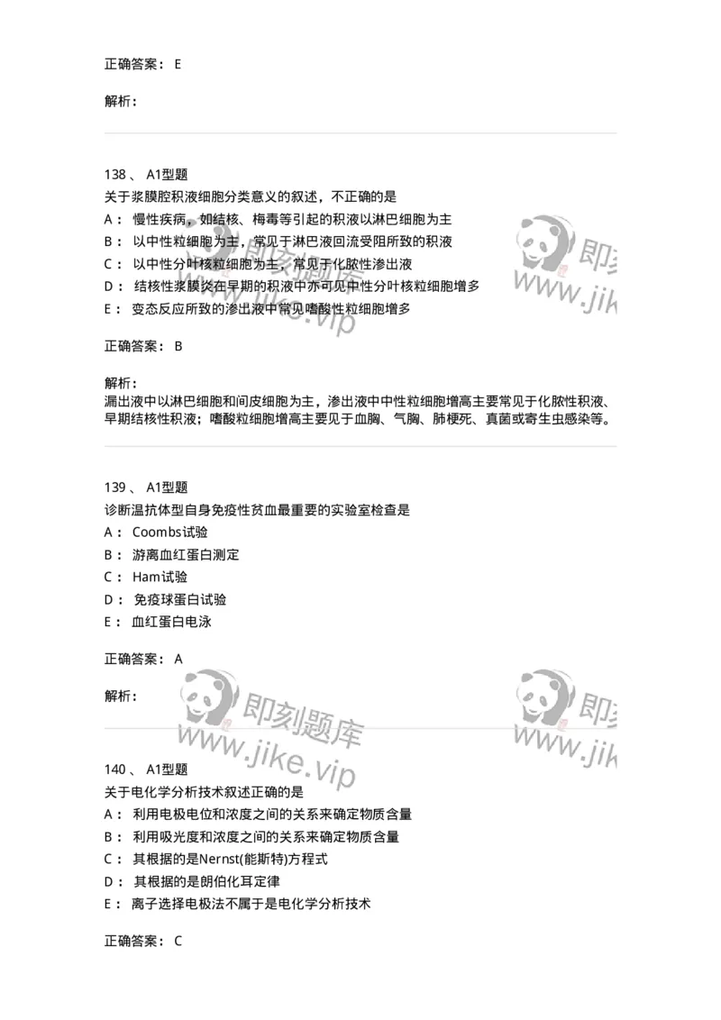 1407-2025年军队文职考试《医学检验技术》模拟预测3-137919_军队文职(1)_01.军队文职真题-专业课_（全）版本一（历年真题+章节练习+模拟题）_医学检验技术(军队文职)_预测模拟_题目+解析