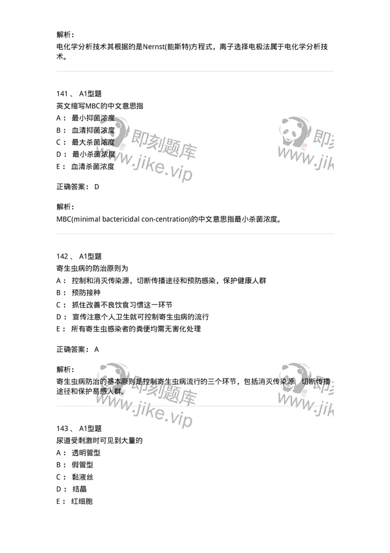 1407-2025年军队文职考试《医学检验技术》模拟预测3-137919_军队文职(1)_01.军队文职真题-专业课_（全）版本一（历年真题+章节练习+模拟题）_医学检验技术(军队文职)_预测模拟_题目+解析