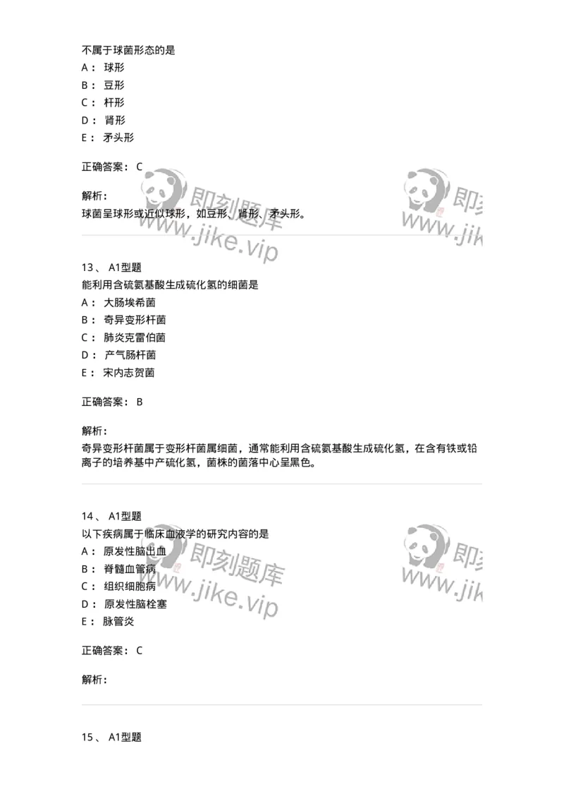 1407-2025年军队文职考试《医学检验技术》模拟预测3-137919_军队文职(1)_01.军队文职真题-专业课_（全）版本一（历年真题+章节练习+模拟题）_医学检验技术(军队文职)_预测模拟_题目+解析