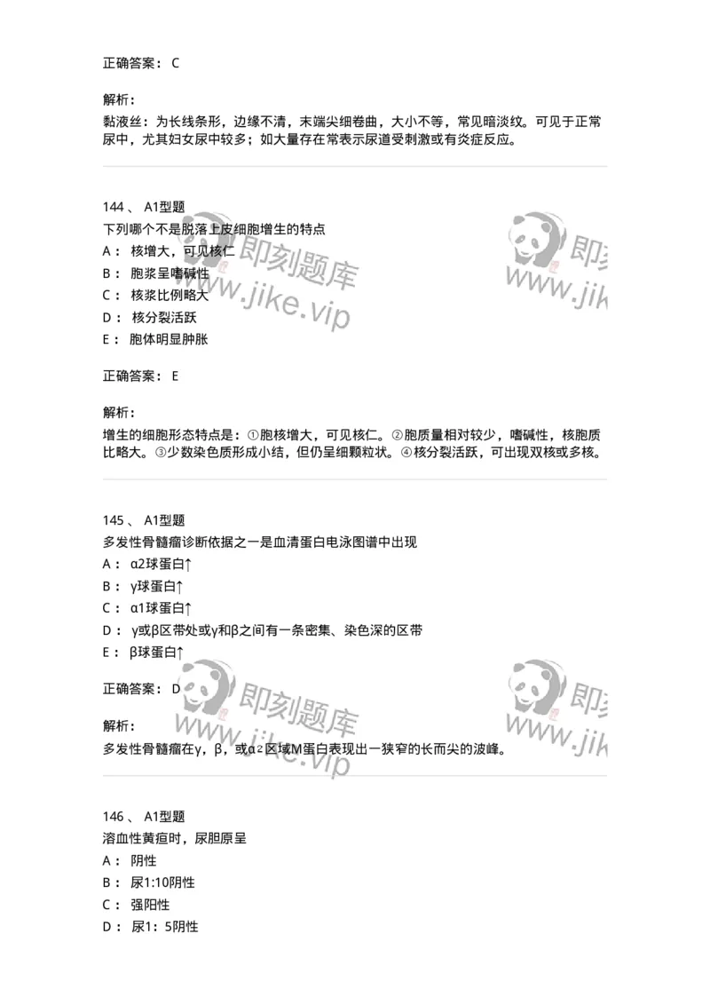 1407-2025年军队文职考试《医学检验技术》模拟预测3-137919_军队文职(1)_01.军队文职真题-专业课_（全）版本一（历年真题+章节练习+模拟题）_医学检验技术(军队文职)_预测模拟_题目+解析