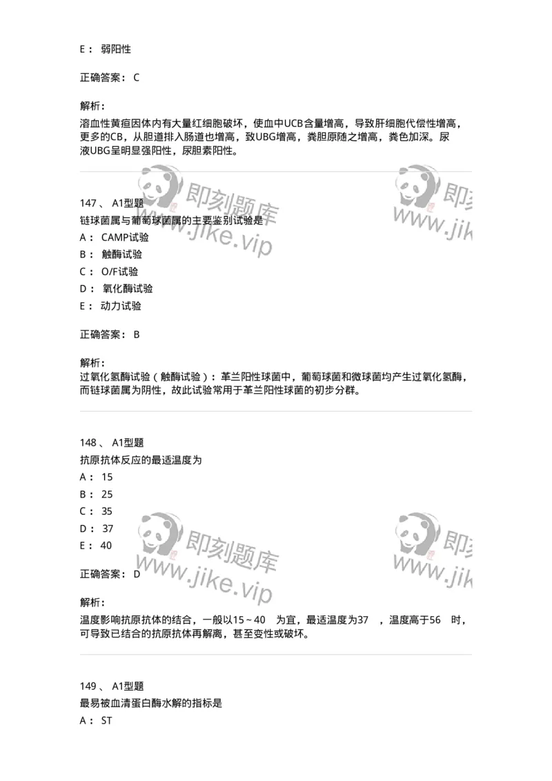 1407-2025年军队文职考试《医学检验技术》模拟预测3-137919_军队文职(1)_01.军队文职真题-专业课_（全）版本一（历年真题+章节练习+模拟题）_医学检验技术(军队文职)_预测模拟_题目+解析