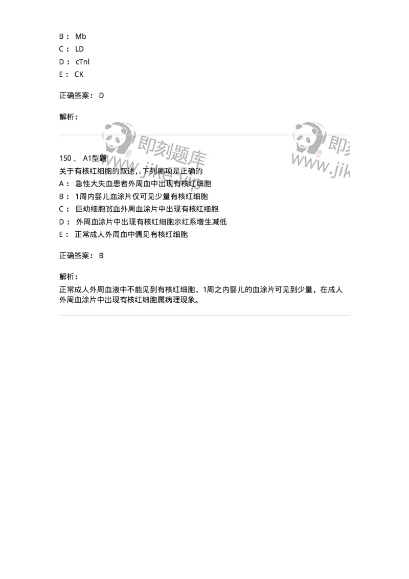 1407-2025年军队文职考试《医学检验技术》模拟预测3-137919_军队文职(1)_01.军队文职真题-专业课_（全）版本一（历年真题+章节练习+模拟题）_医学检验技术(军队文职)_预测模拟_题目+解析